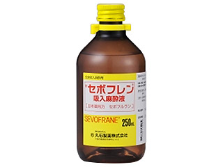 セボフレン吸入麻酔液