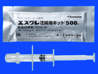エスクレ注腸用キット「500」