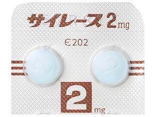サイレース錠2mg