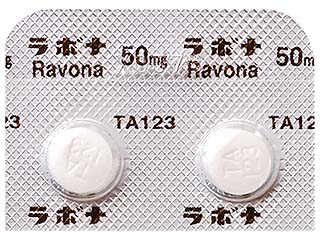 ラボナ錠50mg