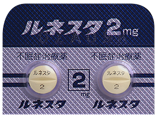 ルネスタ錠2mg