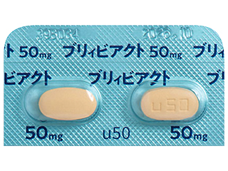 ブリィビアクト錠50mg