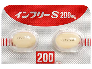 インフリーSカプセル200mg