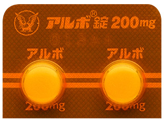 アルボ錠200mg