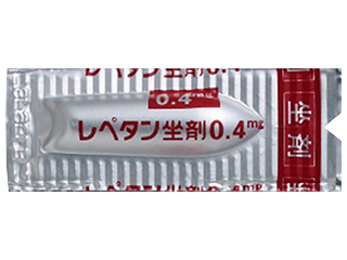 レペタン坐剤0.4mg