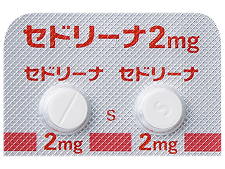 セドリーナ錠2mg