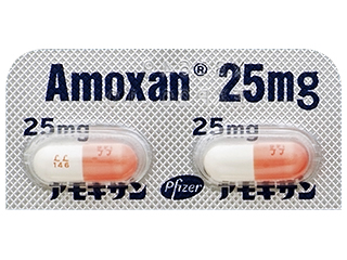 アモキサンカプセル25mg