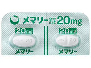 メマリー錠20mg