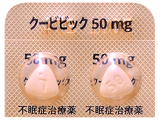クービビック錠50mg