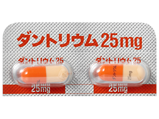 ダントリウムカプセル25mg