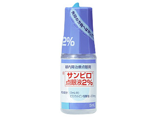 サンピロ点眼液2％