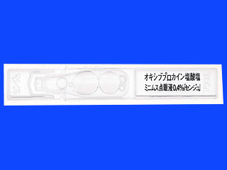 オキシブプロカイン塩酸塩ミニムス点眼液0.4%「センジュ」