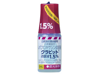 クラビット点眼液1.5％