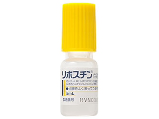 リボスチン点眼液0.025％