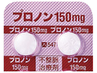 プロノン錠150mg