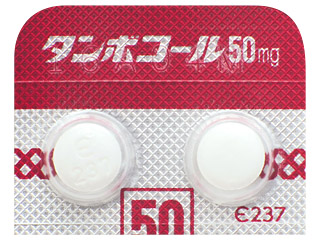タンボコール錠50mg