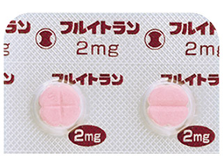 フルイトラン錠2mg