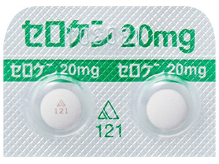 セロケン錠20mg