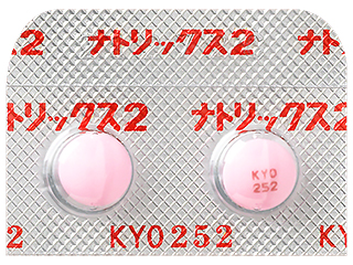 ナトリックス錠2