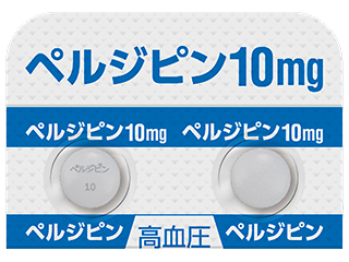ペルジピン錠10mg