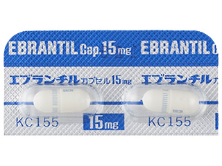 エブランチルカプセル15mg