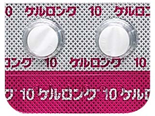 ケルロング錠10mg