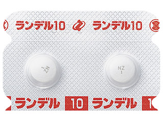 ランデル錠10