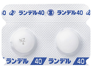 ランデル錠40