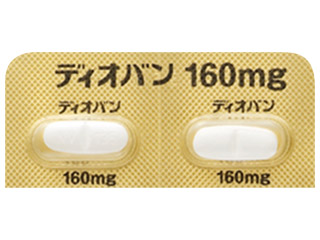 ディオバン錠160mg