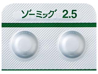 ゾーミッグ錠2.5mg