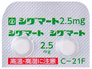 シグマート錠2.5mg