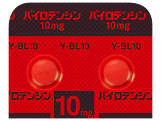 バイロテンシン錠10mg