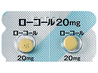 ローコール錠20mg
