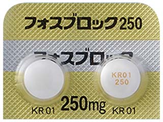 フォスブロック錠250mg
