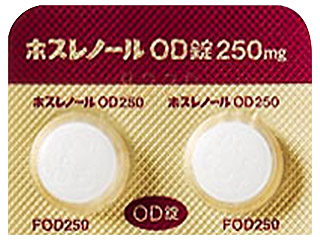 ホスレノールOD錠250mg