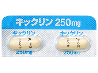 キックリンカプセル250mg