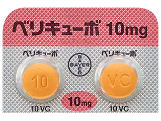 ベリキューボ錠10mg