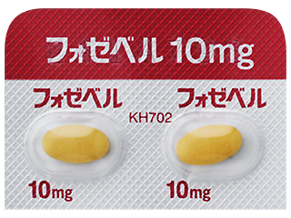 フォゼベル錠10mg