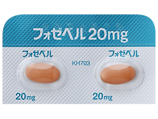 フォゼベル錠20mg