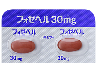 フォゼベル錠30mg