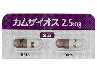 カムザイオスカプセル2.5mg