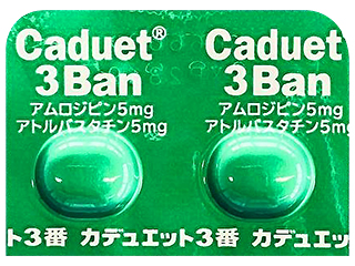 カデュエット配合錠3番