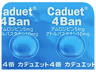 カデュエット配合錠4番