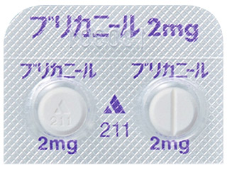 ブリカニール錠2mg
