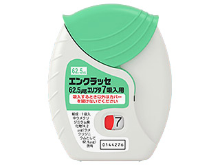 エンクラッセ62.5μgエリプタ7吸入用