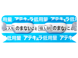 アテキュラ吸入用カプセル低用量