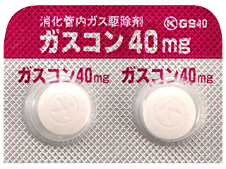 ガスコン錠40mg