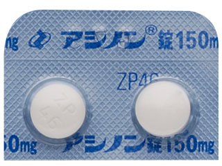 アシノン錠150mg
