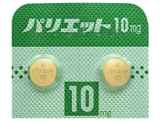 パリエット錠10mg