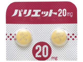 パリエット錠20mg